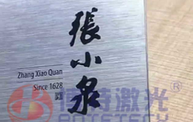 光纤打标机