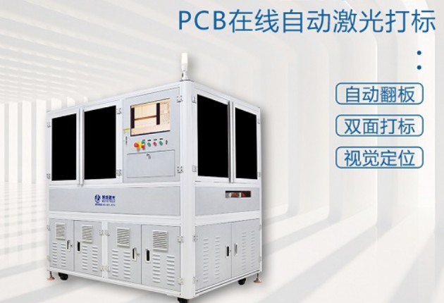 PCB线路板激光打码机售后服务