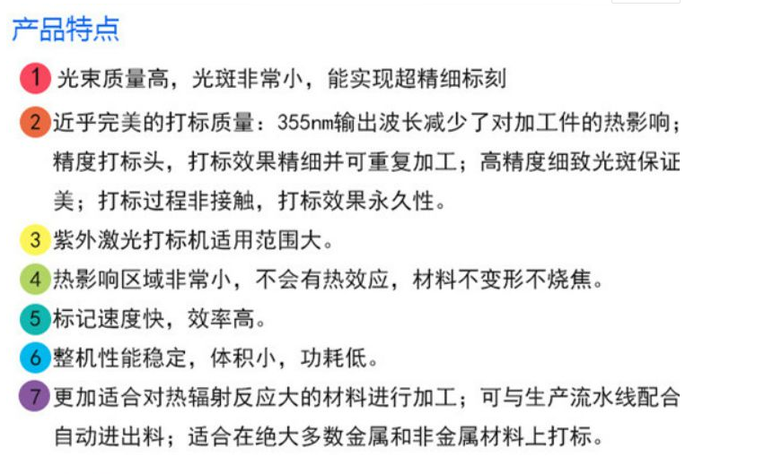 3w5w10w紫外激光打标机介绍