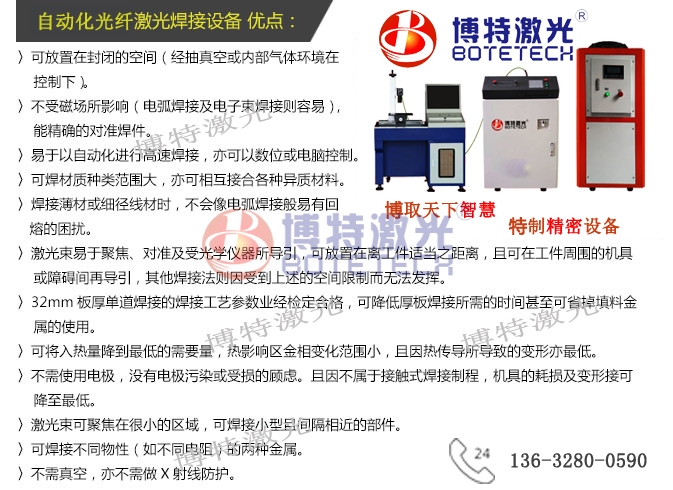 自动化光纤激光焊接机特点 自动化光纤激光焊接机特点