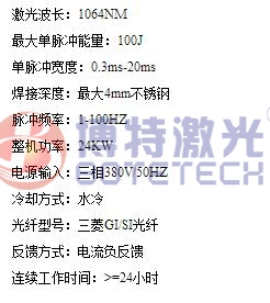 大功率激光焊接机参数 大功率激光焊接机参数