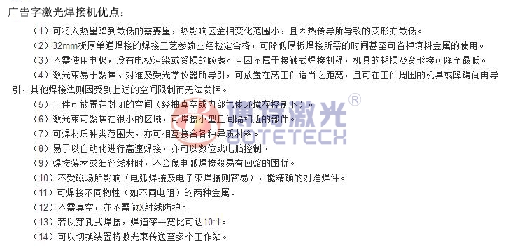 广告字激光焊接机设备优点