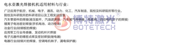 电水壶激光焊接机机适用材料与行业 电水壶激光焊接机机适用材料与行业