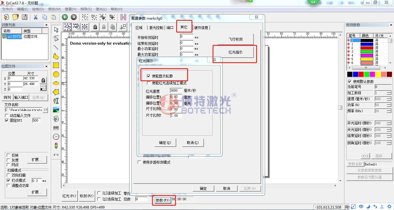 激光打标机参数设置