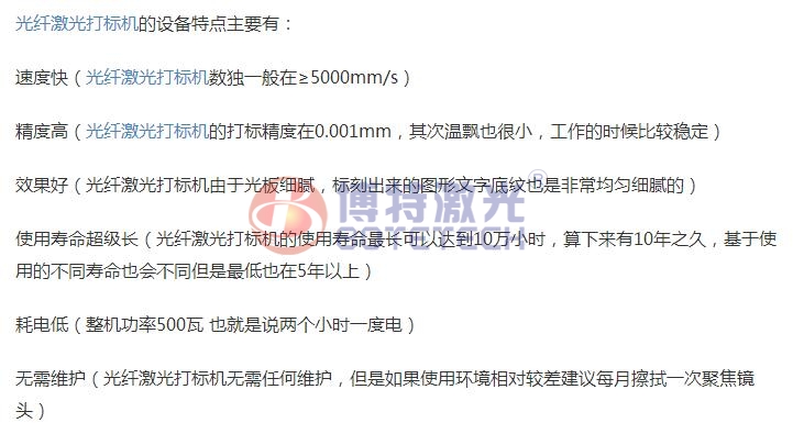 光纤激光打标机特点 光纤激光打标机特点