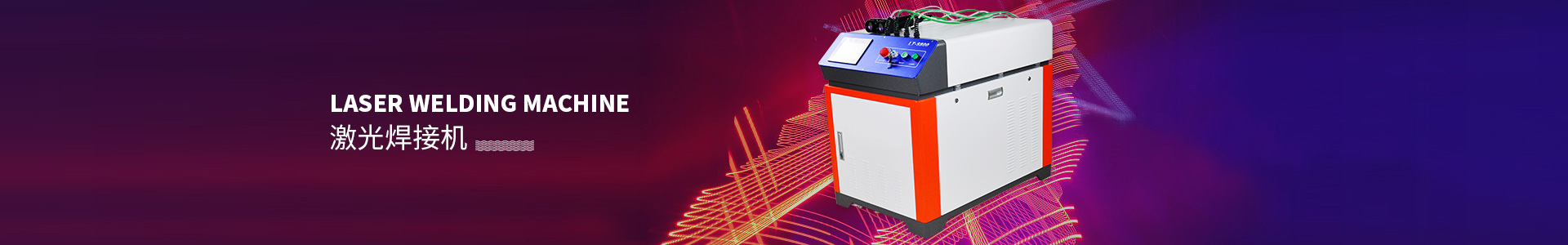 振镜式光纤激光焊接机