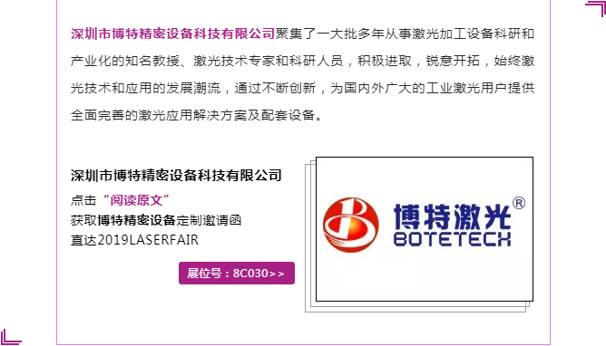 激光展会 激光展会