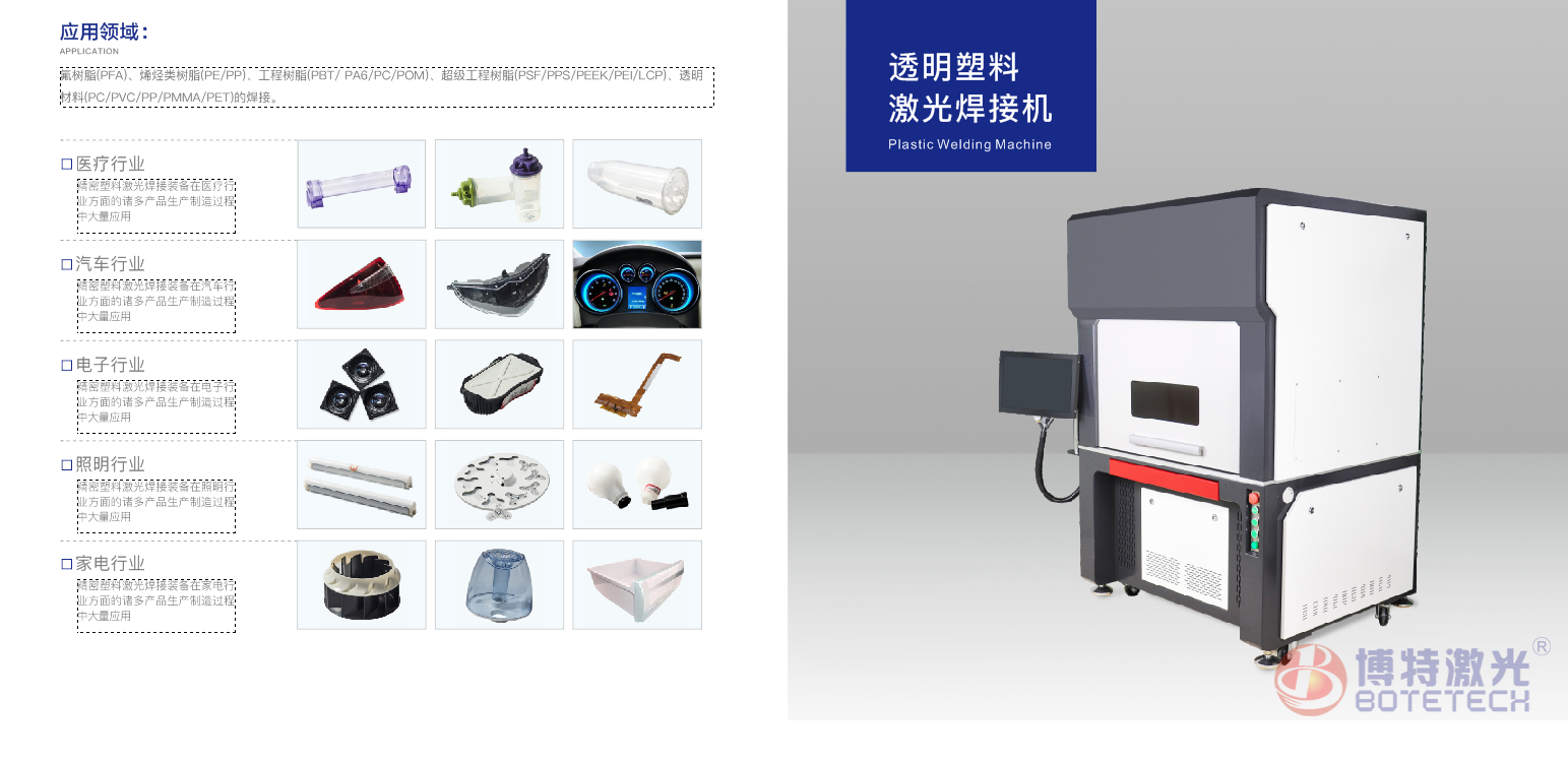 塑料激光焊接 塑料激光焊接