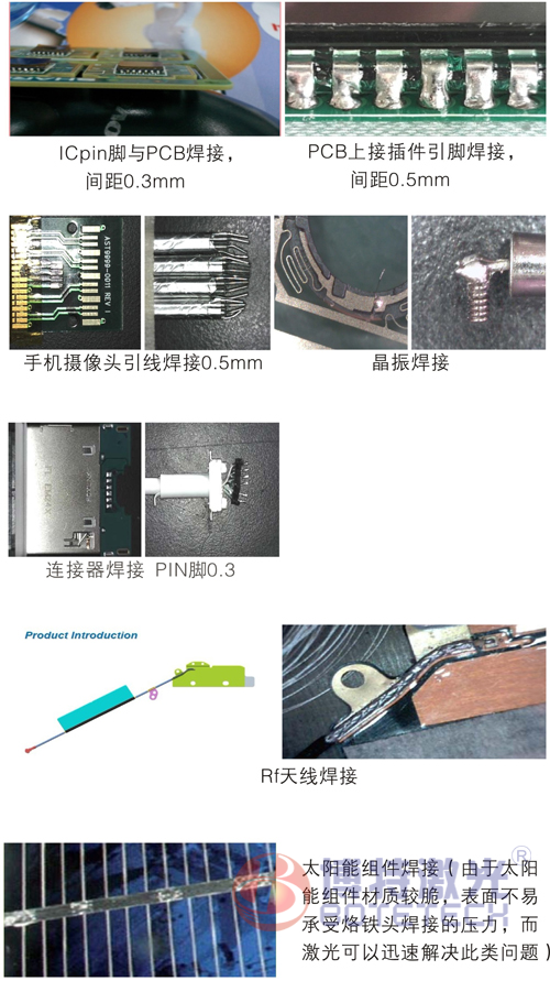 激光焊锡机运用行业 激光焊锡机运用行业
