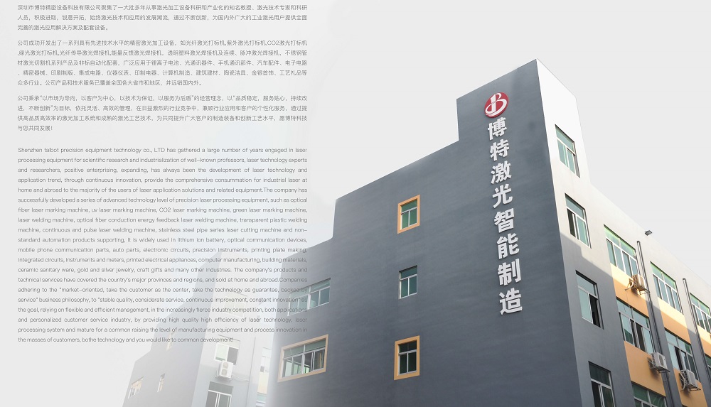 博特激光 博特激光