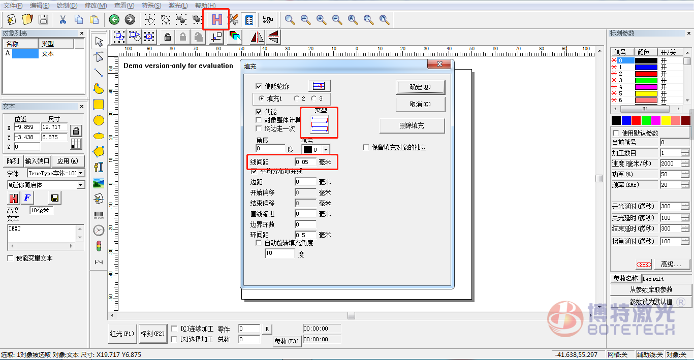 激光打标机软件