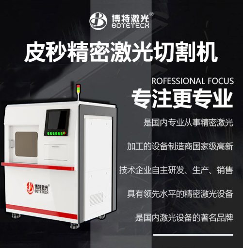 皮秒激光切割机直销厂家电话多少？皮秒激光切割机可以切割哪些材料？
